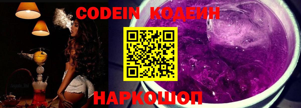 Codein напиток Lean (лин)  Вход с VPN  Аксай 