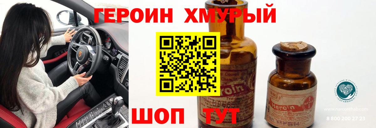 ГЕРОИН афганец Аксай